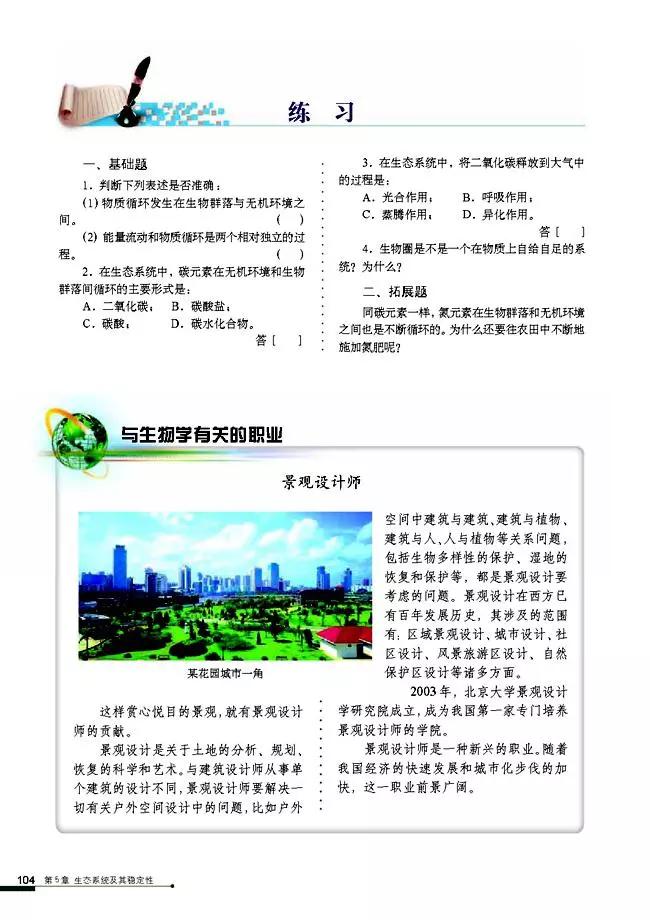 高中生物选择性必修3知识点,高中生物必修三课本电子版