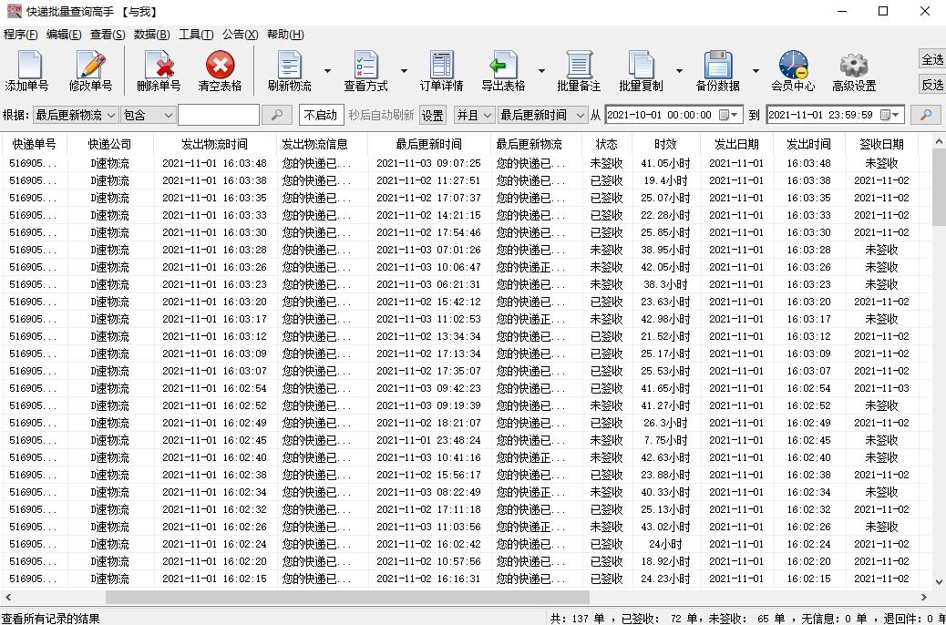 怎么能同时查多个单号的物流信息,如何查多个物流
