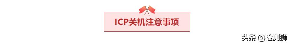 假期实验室报告,长假前车间注意事项