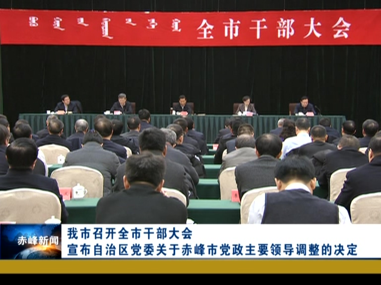 “三年赤峰行,一辈子赤峰情!”段志强深情寄语大赤峰