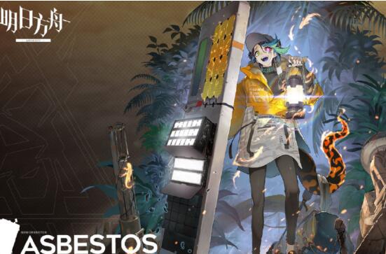 明日方舟石棉的立绘,石棉明日方舟立绘