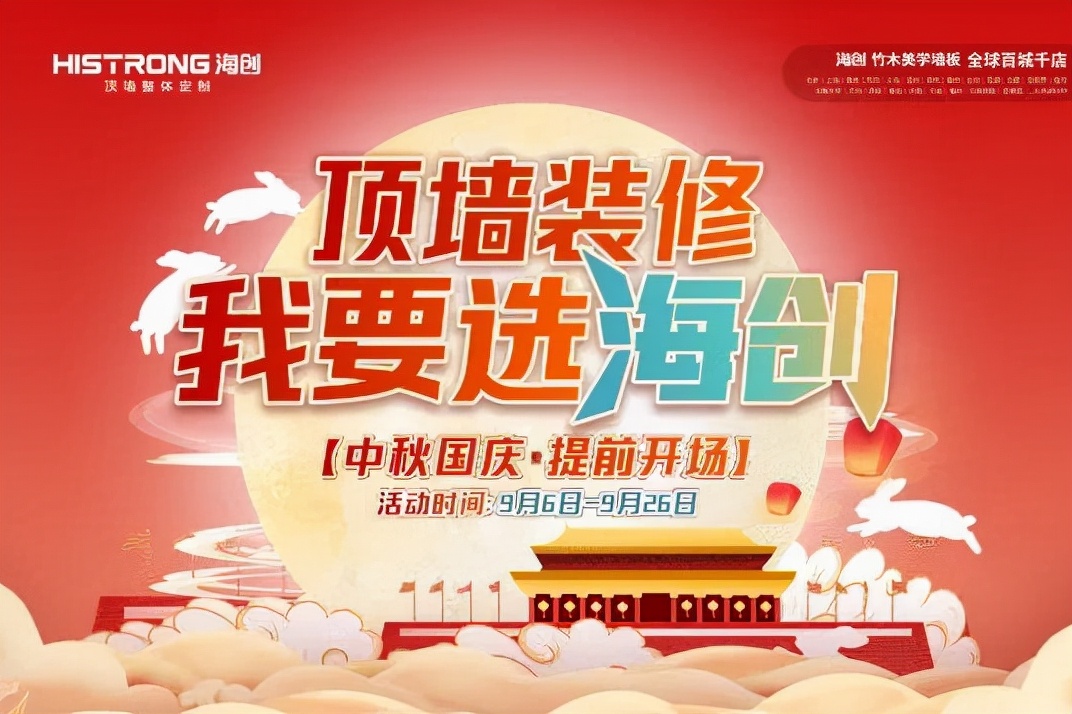 海创集成墙板全屋整装加盟,海创竹木美学墙板厂家