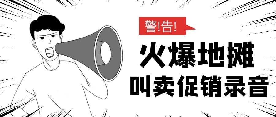 地摊卖衣服录音广告词大全,摆摊卖衣服叫卖录音文案