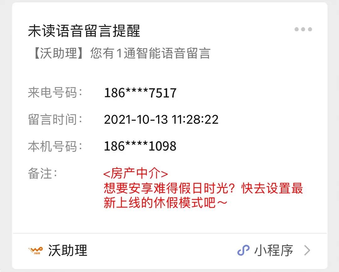 沃助理功能自己开通是怎么回事,沃助理怎么关闭别人电话打不进来