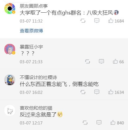 来看看那些奇奇怪怪的宿舍群名,超级神仙的群名