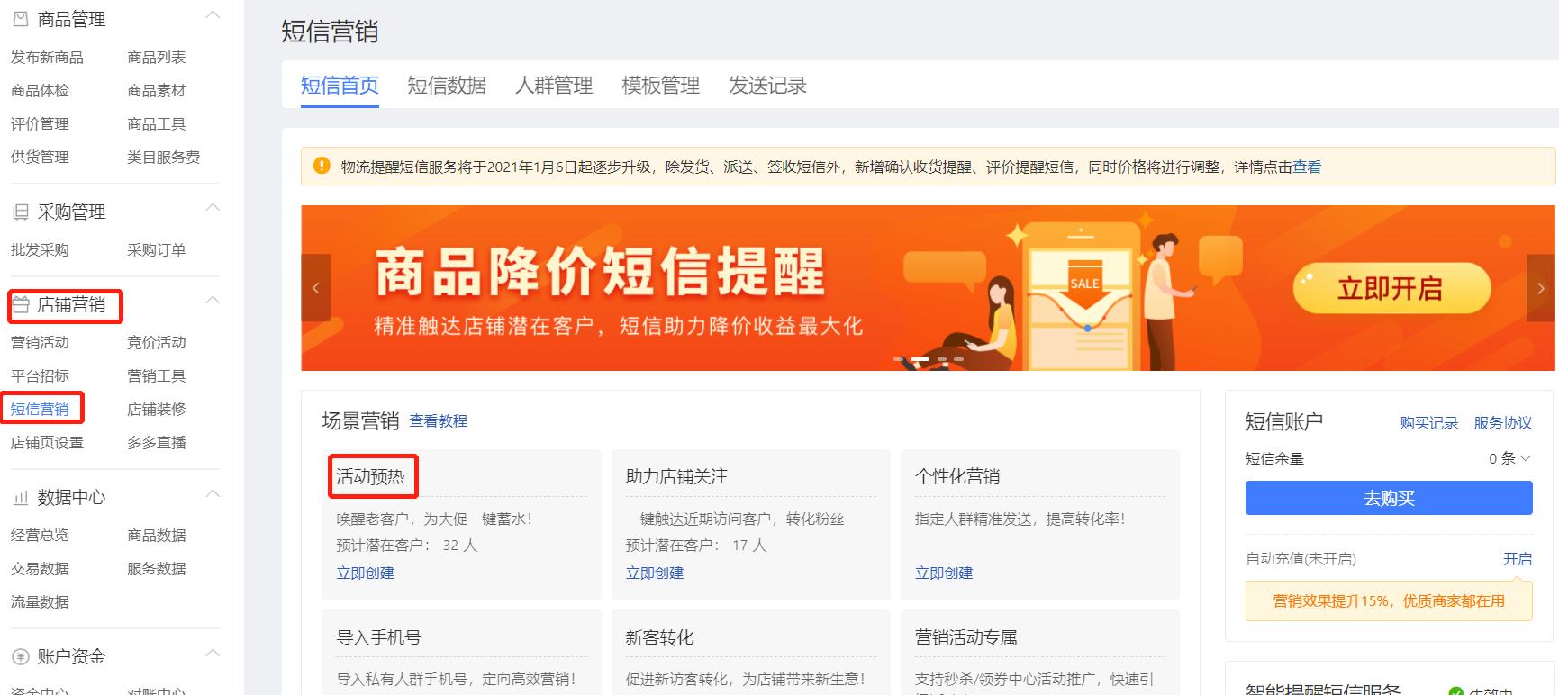 店铺被降权后怎么恢复权重,店铺隐形降权快速恢复方法