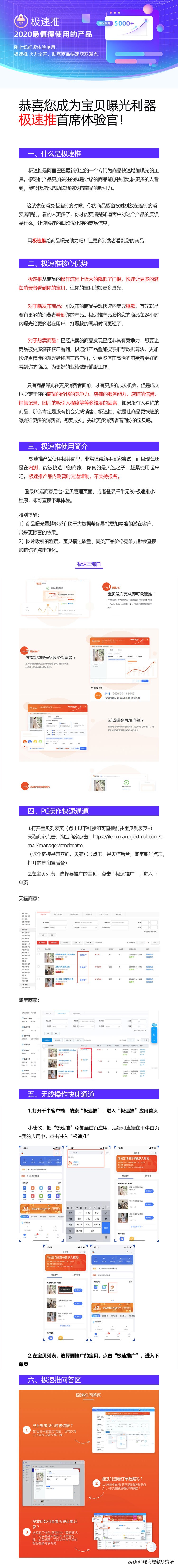 新品用超级推荐还是极速推,极速推能拉动新品数据吗
