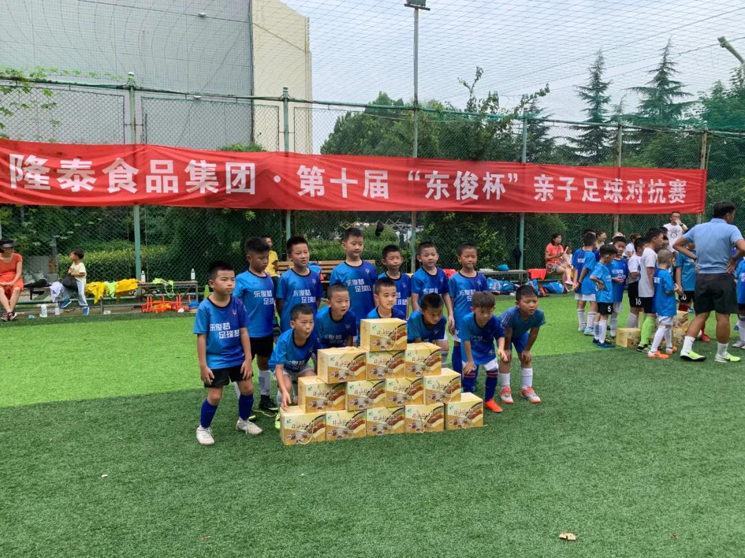 山东隆泰食品集团·第十届“东俊杯”亲子足球对战赛正式启动