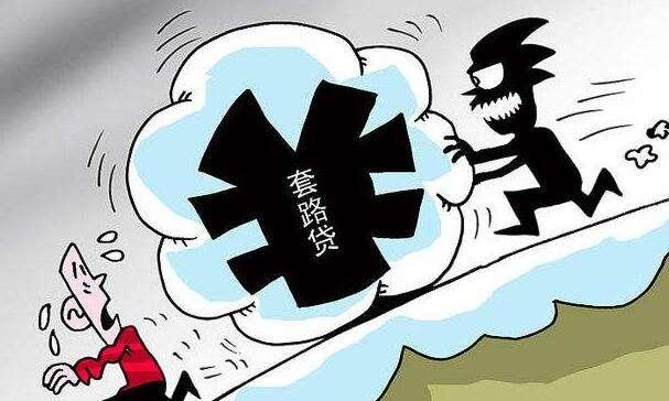 砍头息套路贷怎么回事,砍头贷有什么套路