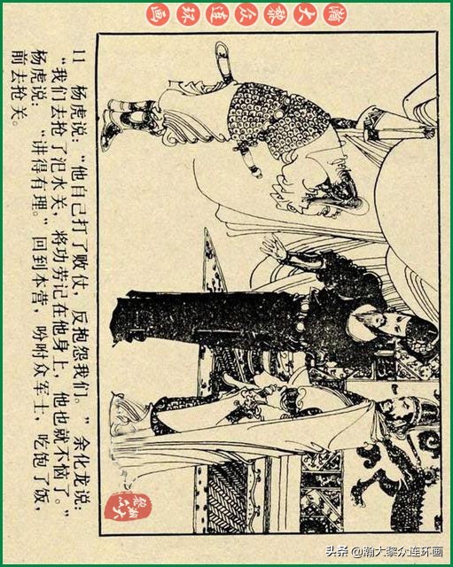 九轩岳飞传连环画四色大精版欣赏,瀚大黎众连环画杨家将