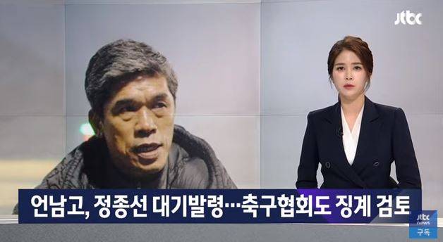 韩国体坛再曝丑闻！足球教练性侵学生家长+贪污10亿已被逮捕