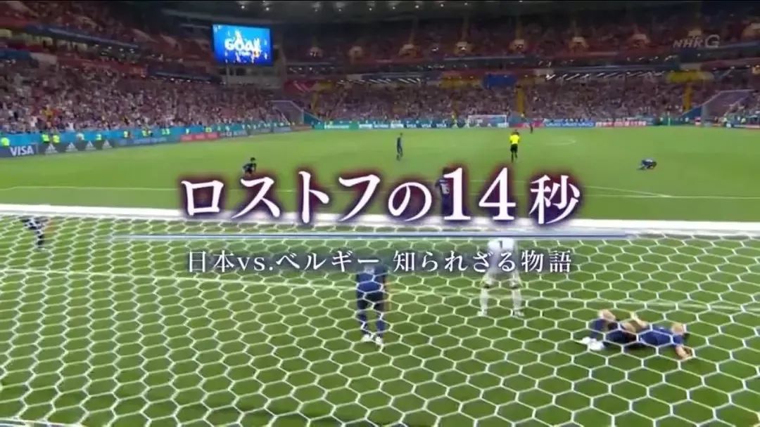 日本足球失败的14秒,日本足球失败视频