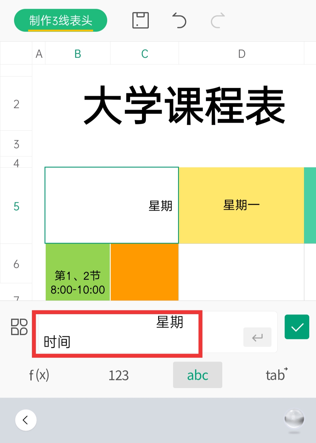 手机wps小技巧：制作表格单双斜线表头