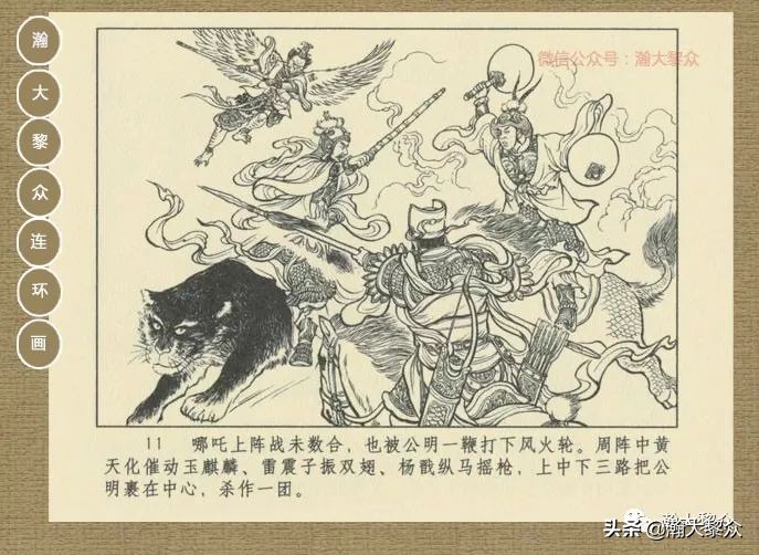 瀚大黎众｜连环画《封神演义》第13集《公明辅商》李明绘画
