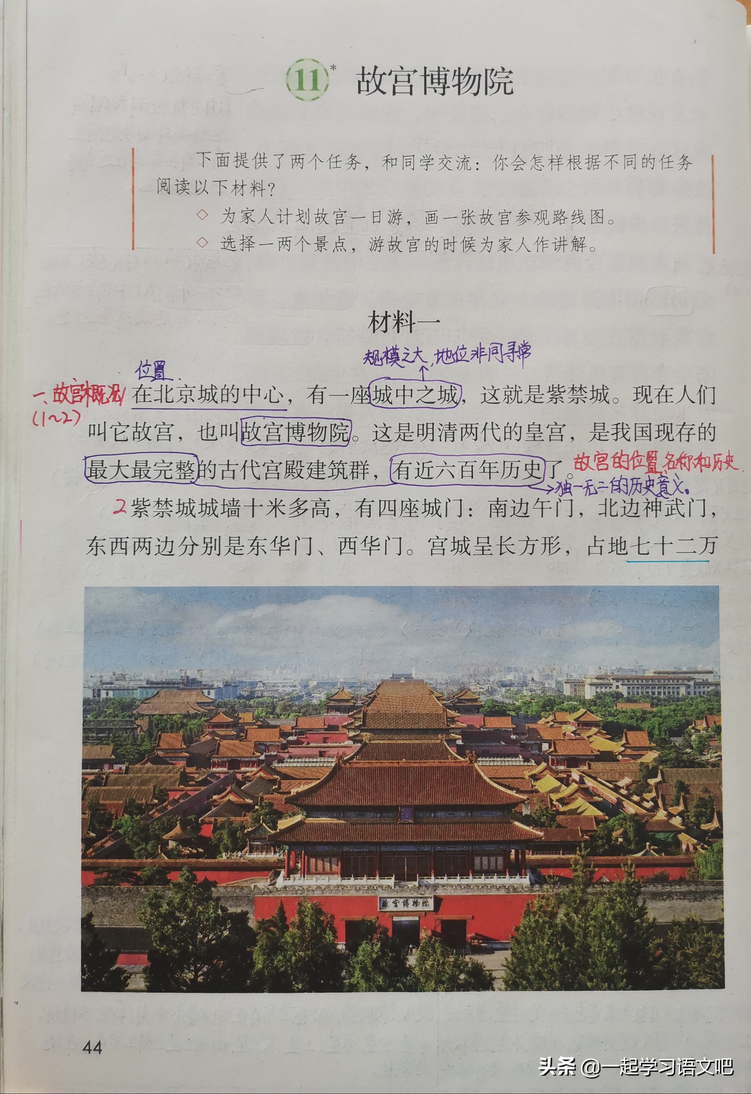 语文六年级第三单元故宫博物院,六年级语文12课笔记故宫博物院