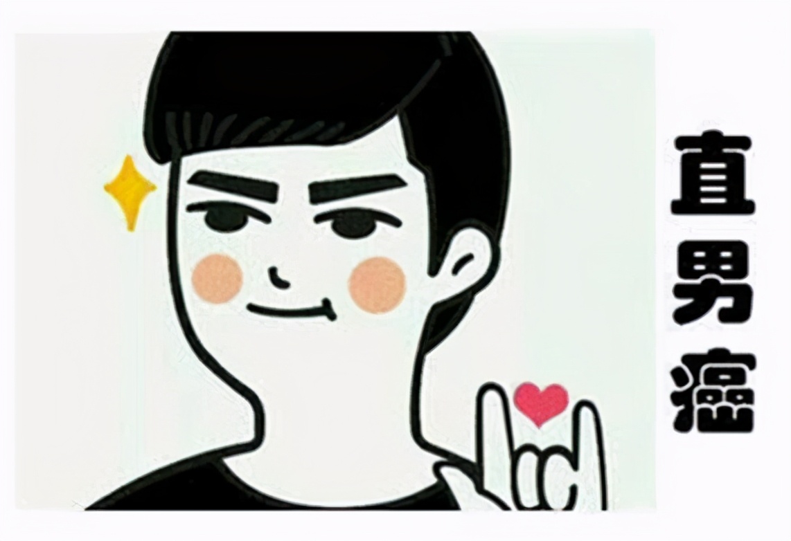 直男跟直男癌有什么不一样,直男和直男癌的常见言论区别