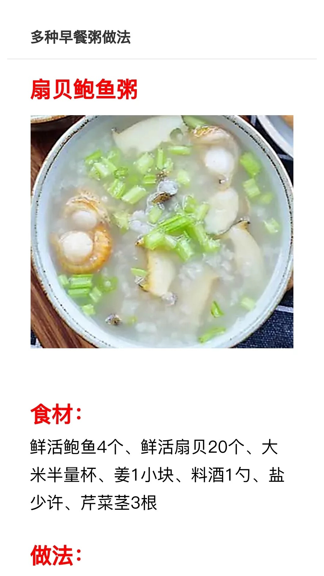 营养早餐粥的做法大全简单家常,营养早餐粥做法大全教程