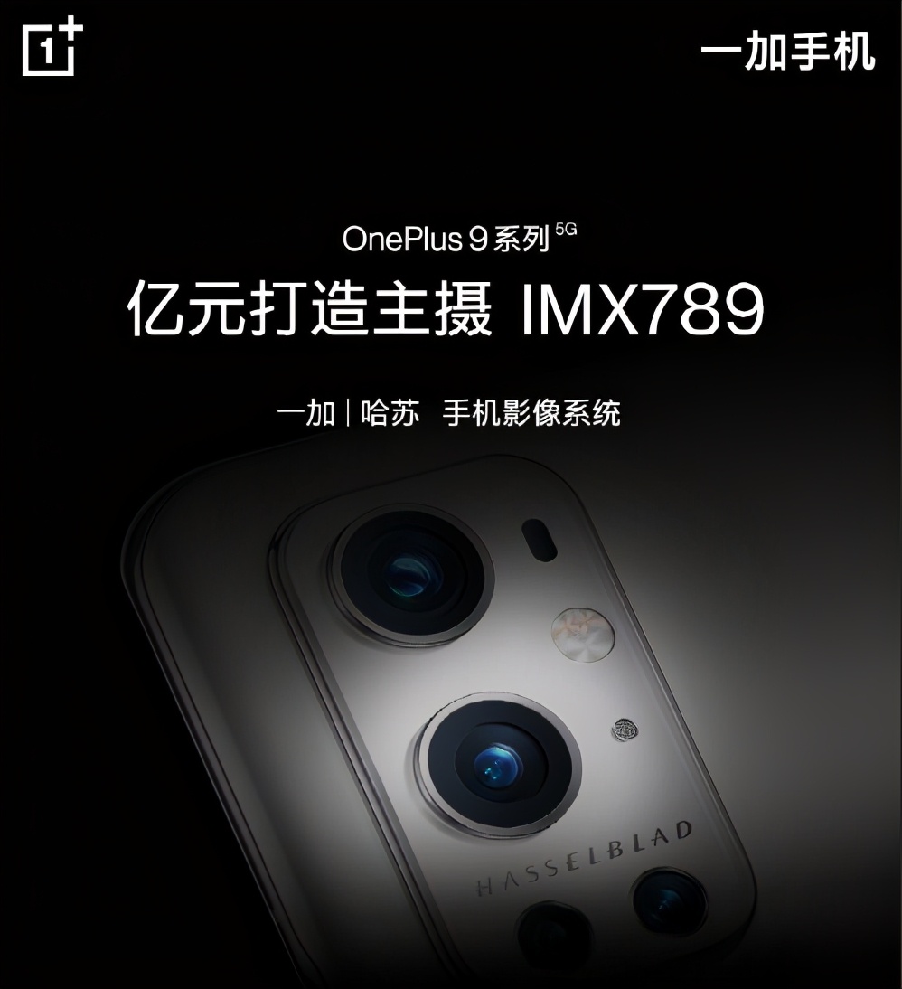 一加官宣“独占”索尼IMX789，这款传感器有多强？