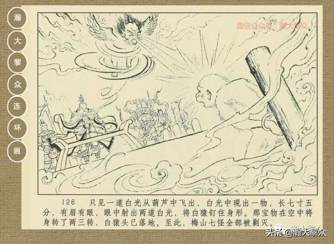 封神演义连环画魔家四将征西岐,瀚大黎众79版48册三国演义连环画