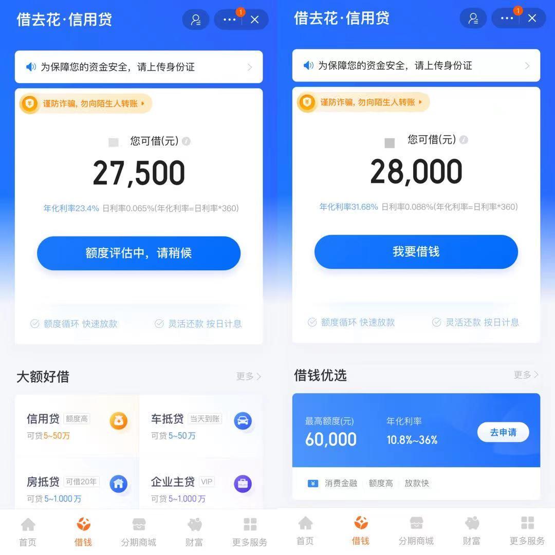 携程的信用贷利率是多少,携程信用贷利率