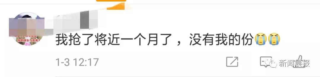 “妈，300000000张票都没我份！”