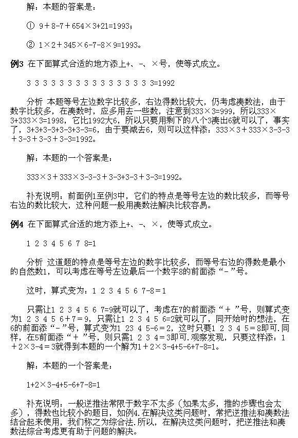 奥数1-6年级经典,奥数经典题小学生