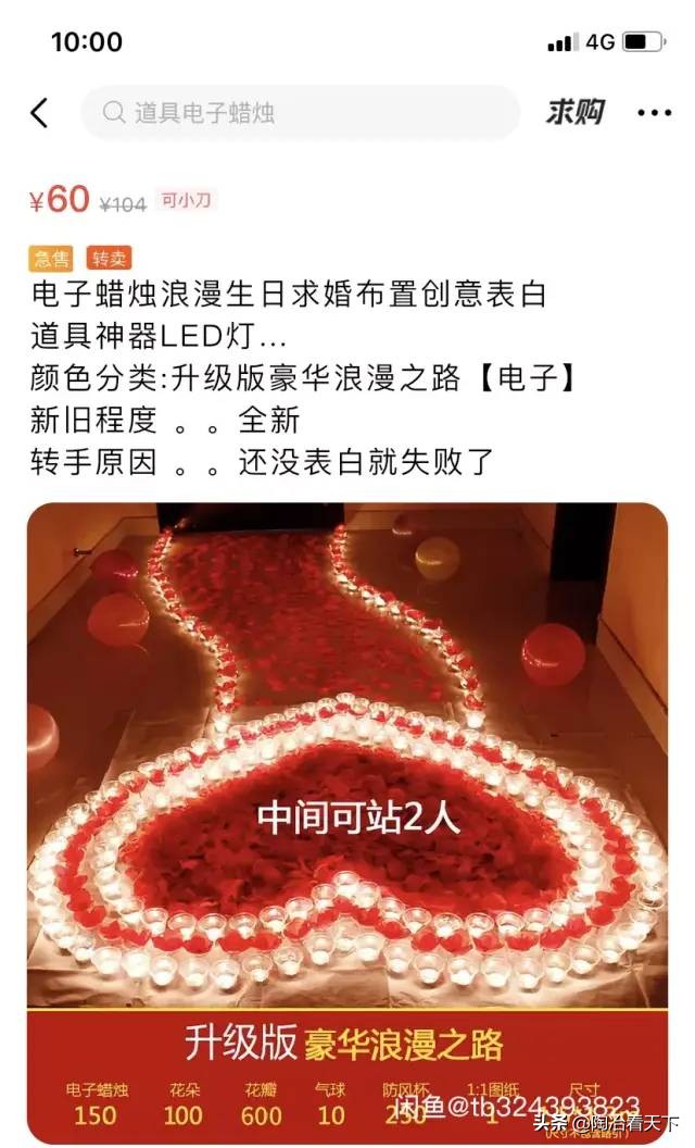 看完闲鱼上的七夕礼物，我再也不敢随便恋爱