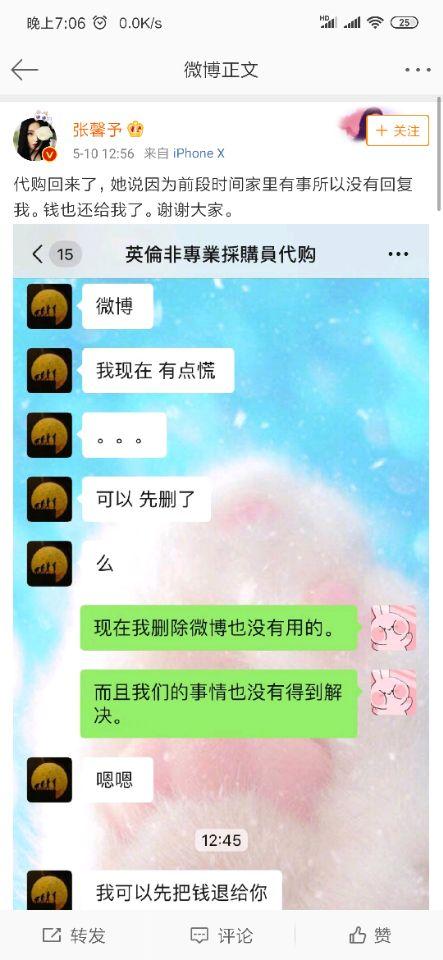 沈梦辰张馨予代购是真的吗,沈梦辰被骗钱追回来了吗