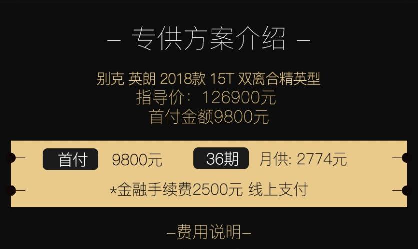 别克英朗2023款落地价首付,get新技能好吗