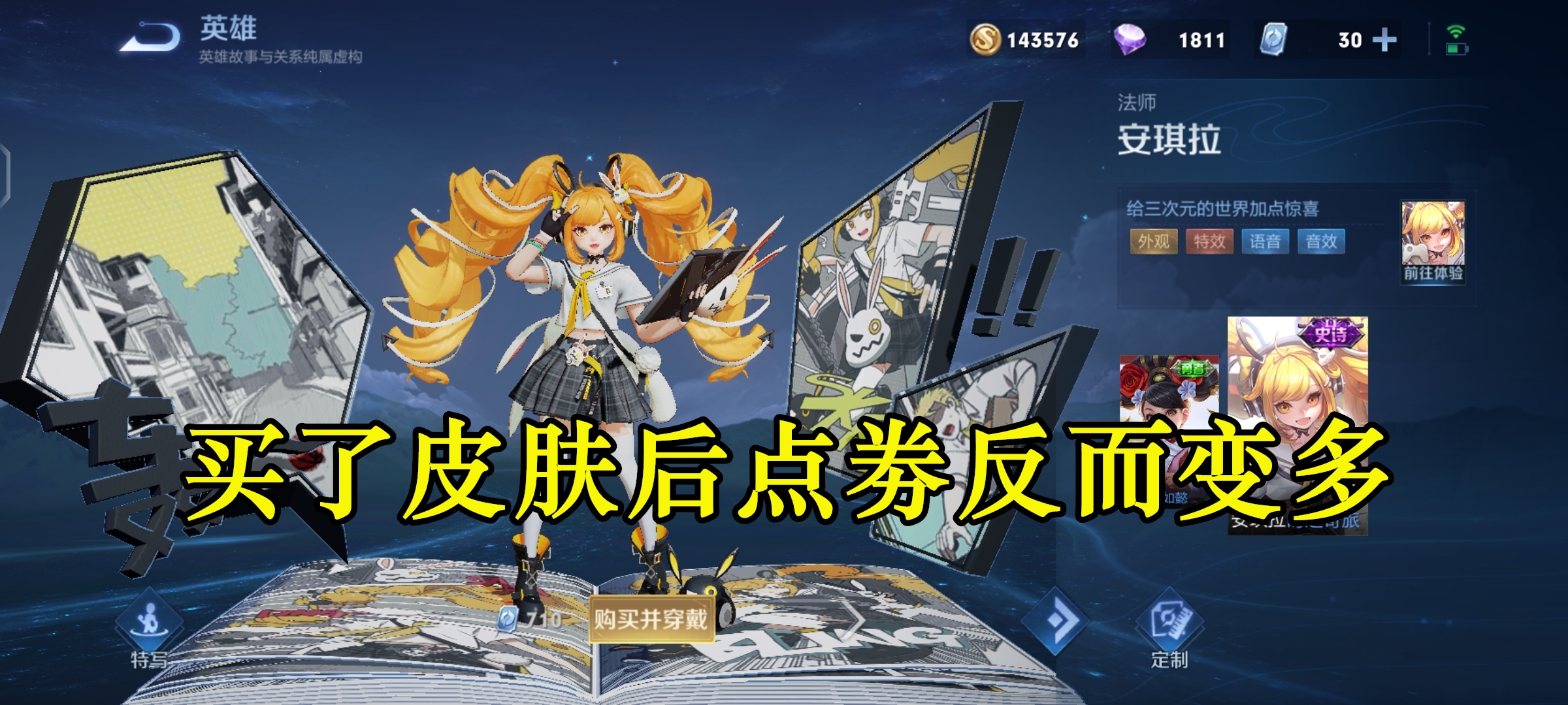 王者上线最良心活动，1000点券白嫖两个史诗，买完后还剩1640点券