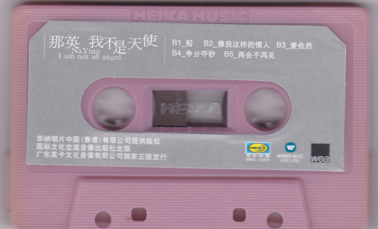 怀旧经典老歌那英天籁之音,我不是天使那英歌词