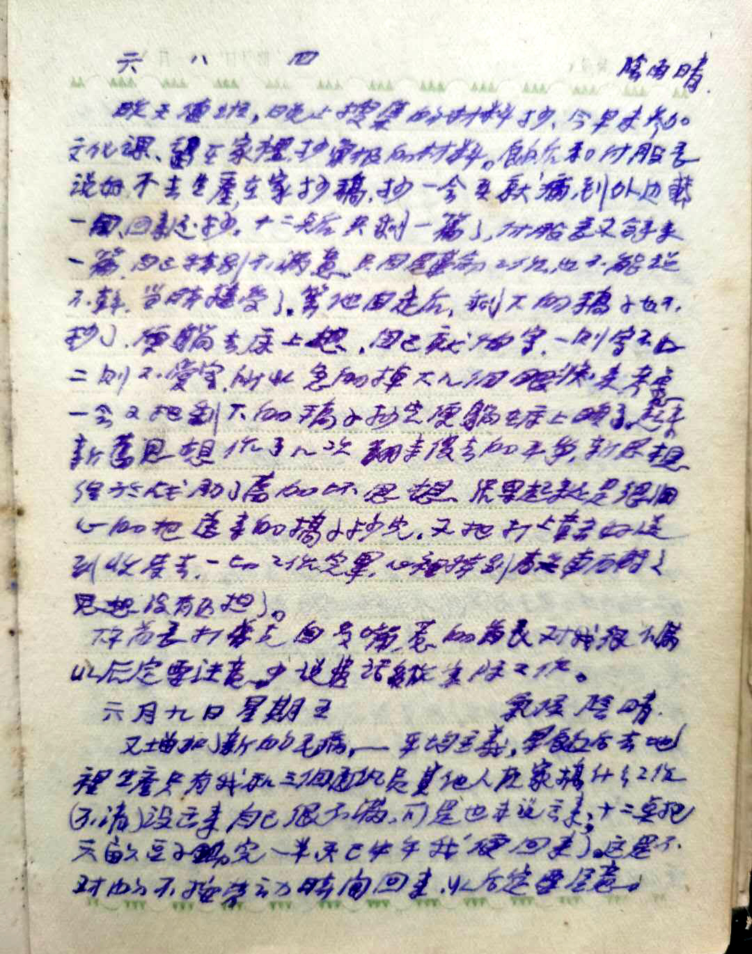 七十年前，一个解放军下层文职军官的日记（之二十六）