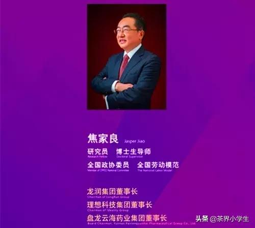 焦家良做龙润茶,云南龙润茶业焦家良