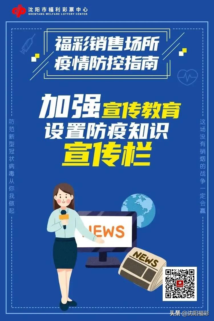 中国福利彩票疫情宣传图案,中国彩票疫情防控指南