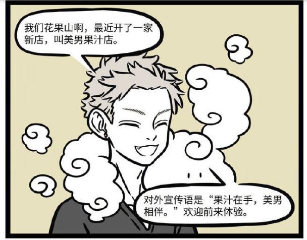 非人哉猴哥和杨戬,非人哉孙悟空卖桃子