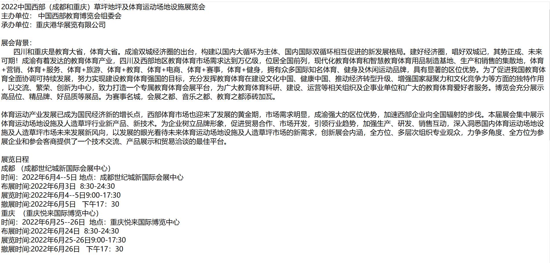 成都草坪展,成都草坪地坪展