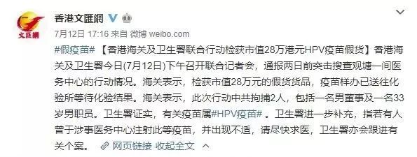 假鞋假包假化妆品,假九价疫苗香港