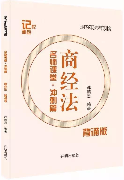 法考冲刺必看！2019蒋四金复习计划背诵书单来了