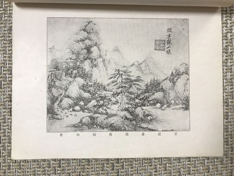 民国十年有正书局《国朝六大家.四王恽吴山水合册》