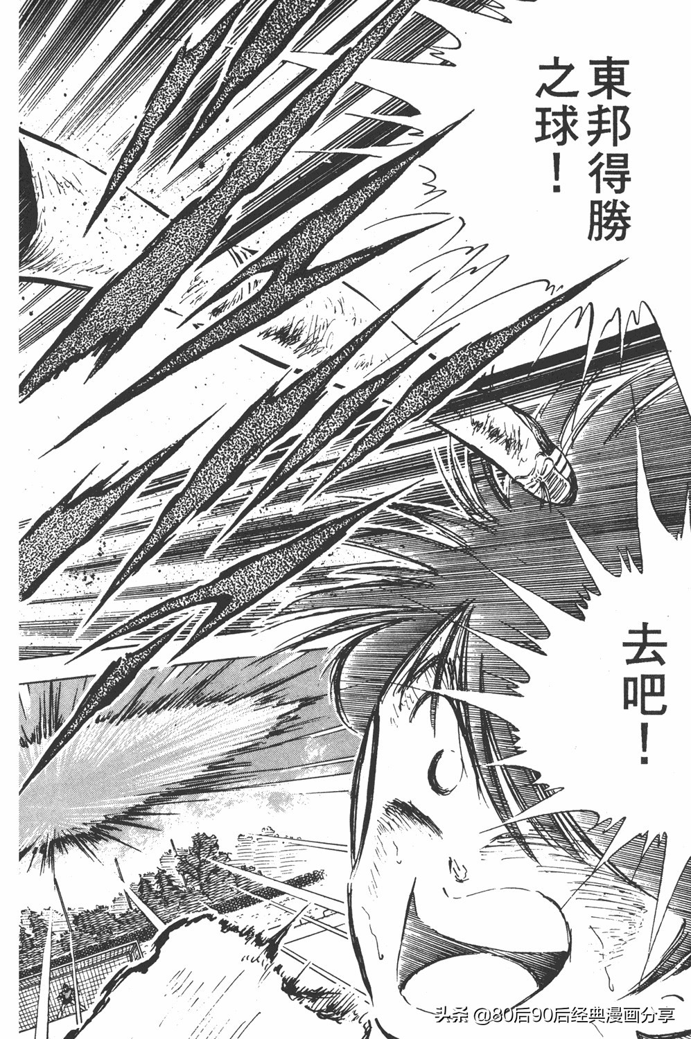 足球小将大空翼143,足球小将世少篇13上