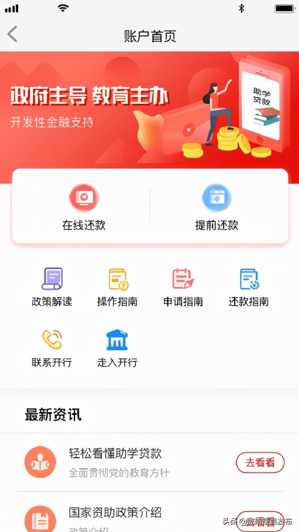 康县学生资助管理中心关于按时结息还款的通知