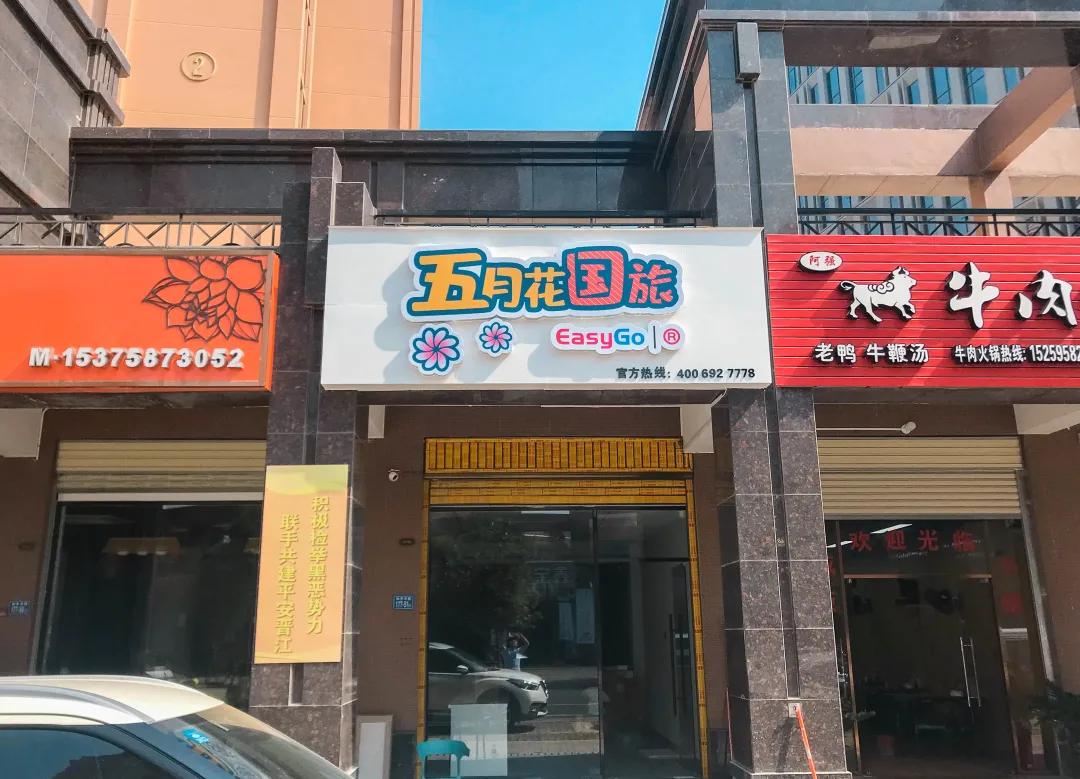 喜讯|福建晋江机场店|菲移民总局、旅游局授权公司EasyGo已开店
