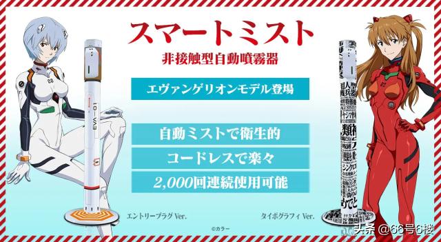 新世纪福音战士推出动画主题酒精消毒器，应对日本新冠疫情