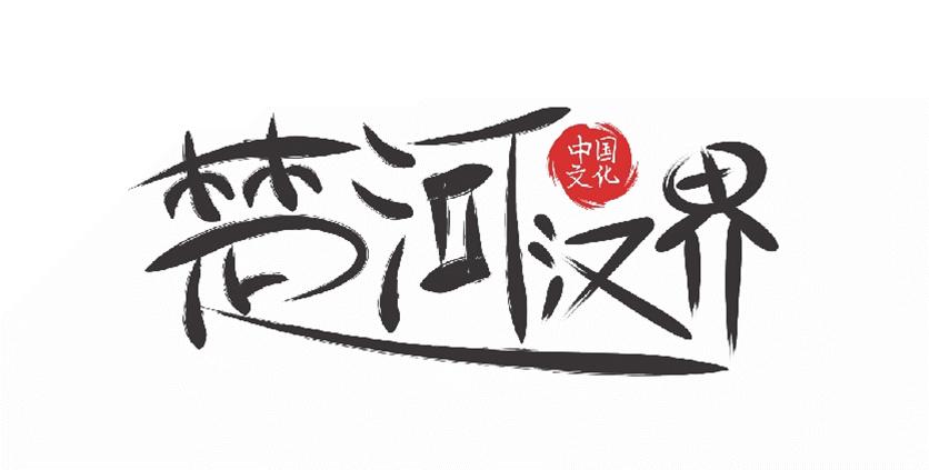 传承国粹其乐无穷,传承非遗智慧享受健康生活