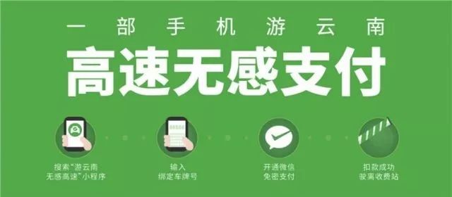 无感支付不开通会怎样,无感支付高速全国通行了吗