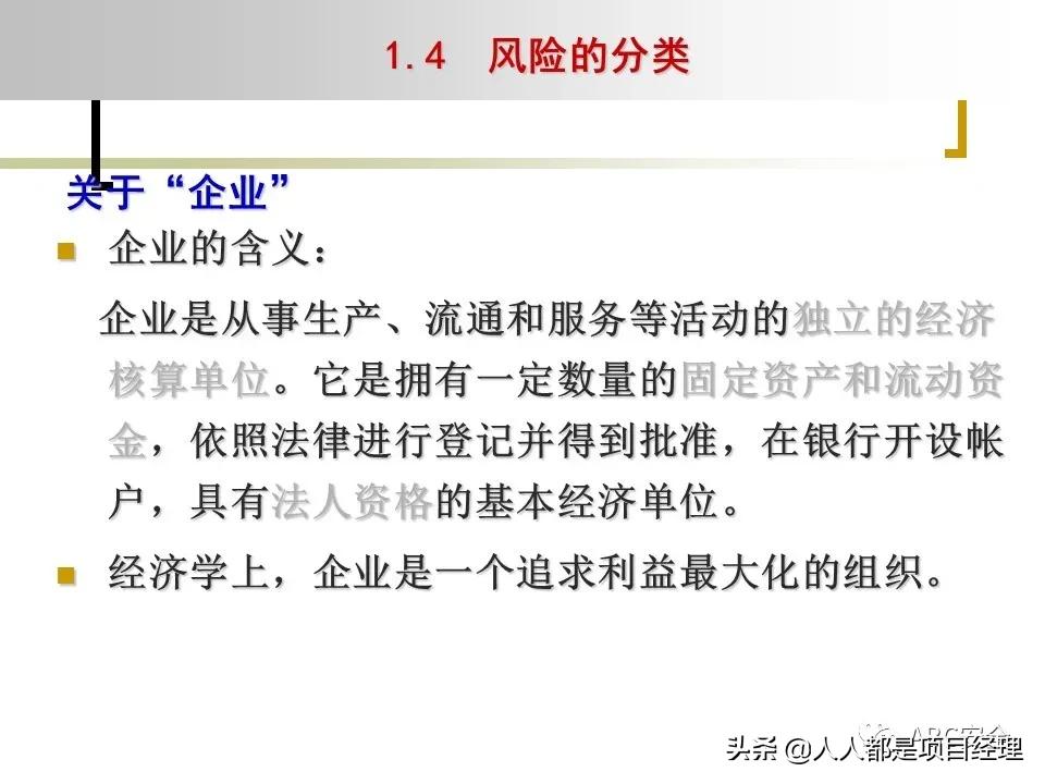 图解企业管理制度全部体系,风险管理的工作流程是