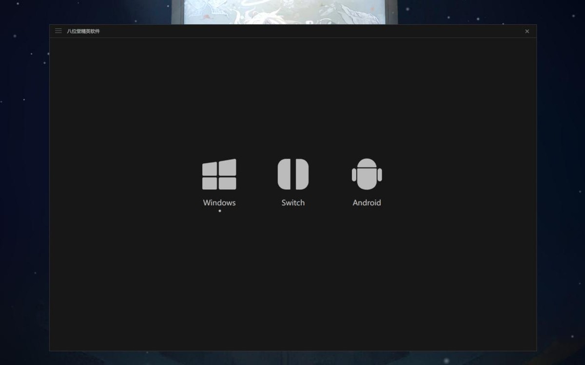 八位堂pro2与switch手柄,游戏玩家必备外设