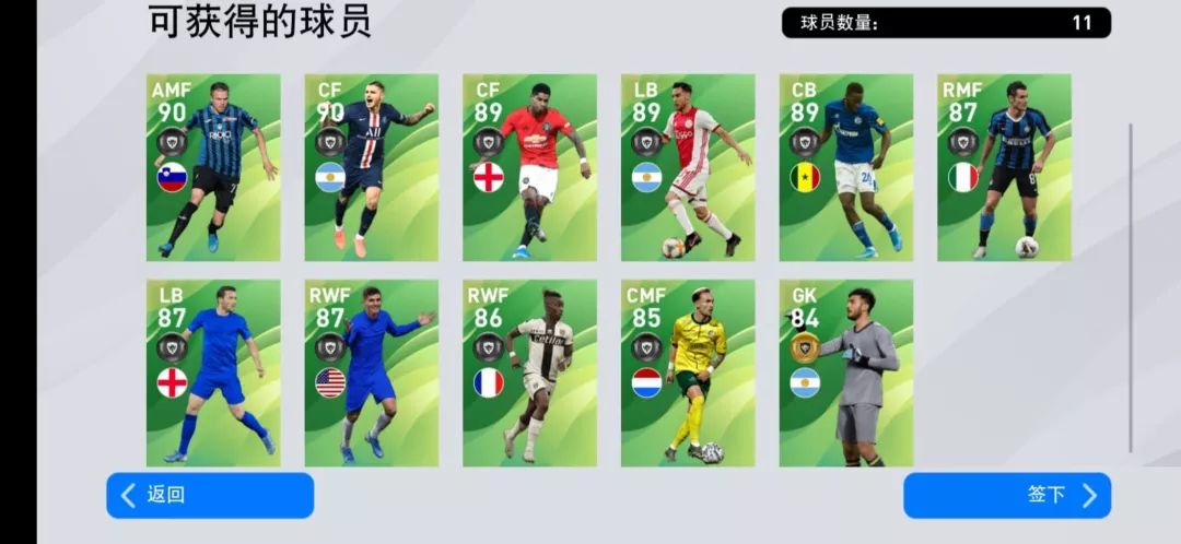 pes2020怎么抽球员,pes2021手游国际服抽球技巧