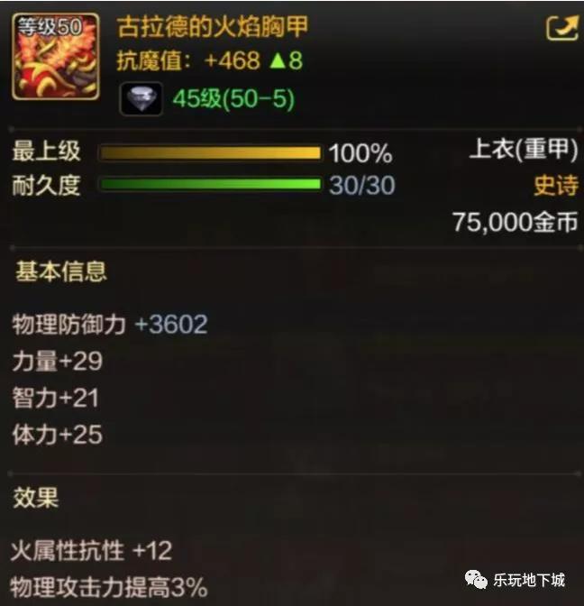 dnf手游50级史诗防具怎么选择,dnf手游防具一览