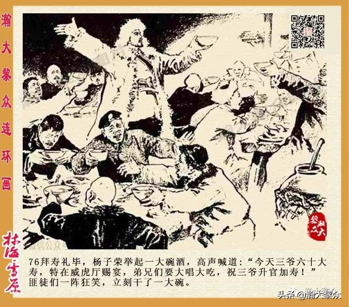 连环画林海雪原之大破四方台,连环画智取威虎山颜梅华